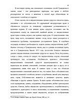 Дипломная 'Имущественные отношения супругов по Гражданскому закону Латвии', 40.