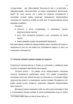 Дипломная 'Имущественные отношения супругов по Гражданскому закону Латвии', 41.