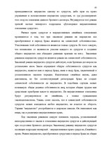 Дипломная 'Имущественные отношения супругов по Гражданскому закону Латвии', 42.