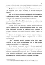 Дипломная 'Имущественные отношения супругов по Гражданскому закону Латвии', 45.