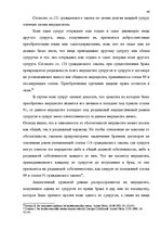 Дипломная 'Имущественные отношения супругов по Гражданскому закону Латвии', 46.