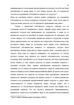 Дипломная 'Имущественные отношения супругов по Гражданскому закону Латвии', 47.