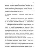 Дипломная 'Имущественные отношения супругов по Гражданскому закону Латвии', 48.