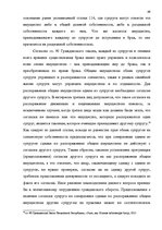 Дипломная 'Имущественные отношения супругов по Гражданскому закону Латвии', 49.