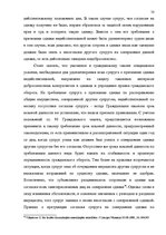Дипломная 'Имущественные отношения супругов по Гражданскому закону Латвии', 50.
