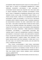 Дипломная 'Имущественные отношения супругов по Гражданскому закону Латвии', 51.