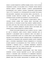 Дипломная 'Имущественные отношения супругов по Гражданскому закону Латвии', 53.