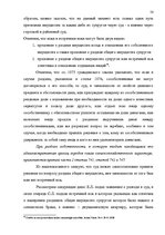 Дипломная 'Имущественные отношения супругов по Гражданскому закону Латвии', 54.