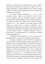 Дипломная 'Имущественные отношения супругов по Гражданскому закону Латвии', 55.