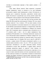 Дипломная 'Имущественные отношения супругов по Гражданскому закону Латвии', 56.