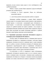 Дипломная 'Имущественные отношения супругов по Гражданскому закону Латвии', 59.
