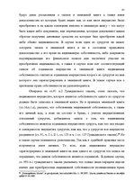 Дипломная 'Имущественные отношения супругов по Гражданскому закону Латвии', 61.
