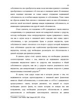 Дипломная 'Имущественные отношения супругов по Гражданскому закону Латвии', 62.