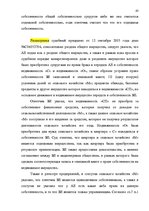 Дипломная 'Имущественные отношения супругов по Гражданскому закону Латвии', 63.