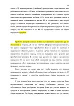 Дипломная 'Имущественные отношения супругов по Гражданскому закону Латвии', 64.