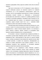 Дипломная 'Имущественные отношения супругов по Гражданскому закону Латвии', 65.