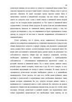 Дипломная 'Имущественные отношения супругов по Гражданскому закону Латвии', 66.