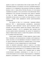 Дипломная 'Имущественные отношения супругов по Гражданскому закону Латвии', 69.