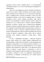Дипломная 'Имущественные отношения супругов по Гражданскому закону Латвии', 70.