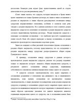 Дипломная 'Имущественные отношения супругов по Гражданскому закону Латвии', 71.