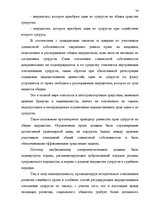 Дипломная 'Имущественные отношения супругов по Гражданскому закону Латвии', 74.