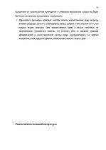 Дипломная 'Имущественные отношения супругов по Гражданскому закону Латвии', 75.