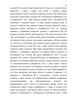 Дипломная 'Имущественные отношения супругов по Гражданскому закону Латвии', 85.