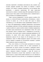 Дипломная 'Имущественные отношения супругов по Гражданскому закону Латвии', 86.