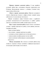 Дипломная 'Уголовно-правовая характеристика и квалификация разбоя', 14.