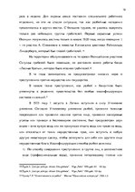 Дипломная 'Уголовно-правовая характеристика и квалификация разбоя', 19.