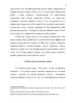 Дипломная 'Уголовно-правовая характеристика и квалификация разбоя', 21.