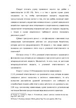 Дипломная 'Уголовно-правовая характеристика и квалификация разбоя', 31.