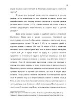Дипломная 'Уголовно-правовая характеристика и квалификация разбоя', 48.