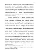 Дипломная 'Уголовно-правовая характеристика и квалификация разбоя', 51.