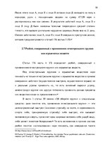 Дипломная 'Уголовно-правовая характеристика и квалификация разбоя', 58.