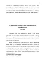 Дипломная 'Уголовно-правовая характеристика и квалификация разбоя', 71.