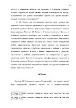 Дипломная 'Уголовно-правовая характеристика и квалификация разбоя', 75.