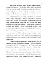Дипломная 'Уголовно-правовая характеристика и квалификация разбоя', 77.