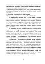 Дипломная 'Функциональность птиц как персонажей в русских народных сказках', 16.