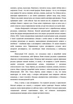 Дипломная 'Функциональность птиц как персонажей в русских народных сказках', 20.