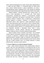Дипломная 'Функциональность птиц как персонажей в русских народных сказках', 23.