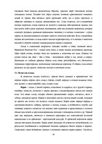 Дипломная 'Функциональность птиц как персонажей в русских народных сказках', 28.