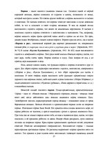 Дипломная 'Функциональность птиц как персонажей в русских народных сказках', 31.