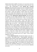 Дипломная 'Функциональность птиц как персонажей в русских народных сказках', 33.