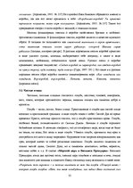 Дипломная 'Функциональность птиц как персонажей в русских народных сказках', 36.