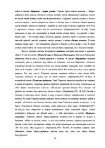 Дипломная 'Функциональность птиц как персонажей в русских народных сказках', 42.