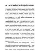 Дипломная 'Функциональность птиц как персонажей в русских народных сказках', 43.