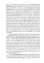 Дипломная 'Функциональность птиц как персонажей в русских народных сказках', 44.