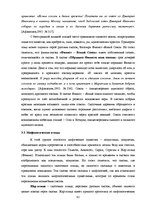 Дипломная 'Функциональность птиц как персонажей в русских народных сказках', 45.