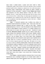 Дипломная 'Функциональность птиц как персонажей в русских народных сказках', 48.
